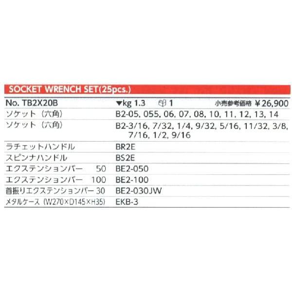 京都機械工具 KTC 6.3sq.ソケットレンチセット（25点） 差込角6.35mm TB2X20B [34-140513]_1