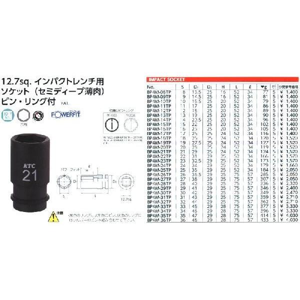 【キャンセル不可】KTC 12.7SQ インパクトソケット セミディープ BP4M-34TP [A010908]｜daishinshop｜02