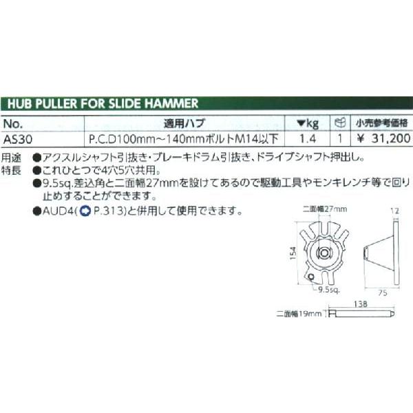 京都機械工具 KTC スライドハンマプラー用ハブプラー（4穴 5穴用） AS30 [34-742038]_1