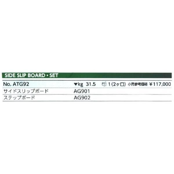 【キャンセル不可】KTC サイドスリップボードセット ATG92 [A130108]｜daishinshop｜02