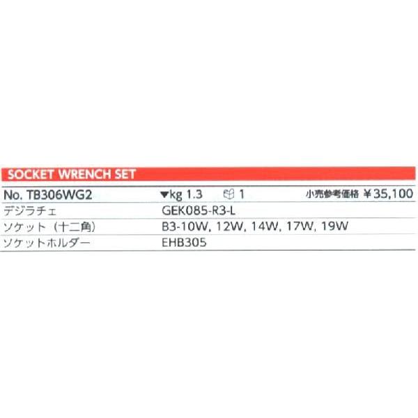 【キャンセル不可】KTC デジラチェセット TB306WG2 [A010321]｜daishinshop｜02