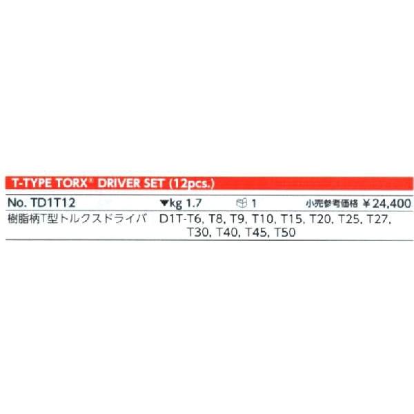 KTC 樹脂柄Ｔ型トルクスドライバセット12本組 TD1T12 [A010120]