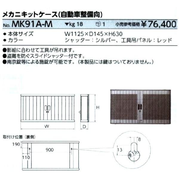 【キャンセル不可】KTC 【個人宅不可】 メカニキットケース 自動車整備向 MK91A-M [A011503]｜daishinshop｜02