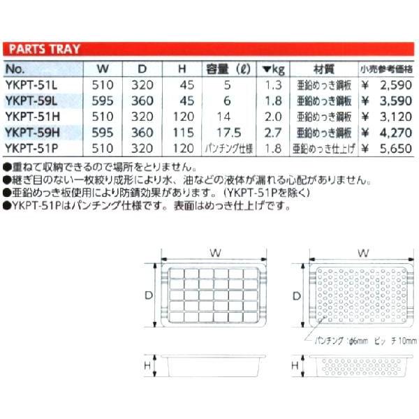 【キャンセル不可】KTC パーツトレイ 595X360X115 YKPT-59H [A180401]｜daishinshop｜02