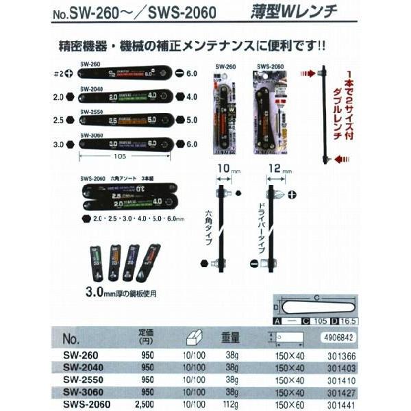 ザンドギ　6種類 サンフラッグ 薄型Wレンチ 六角セット 3本組 SWS2060 [37-301441