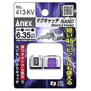 最高級 アネックス ANEX マグキャッチナノ 2ヶ入 413-KV A010124 黒紫 【最新入荷】