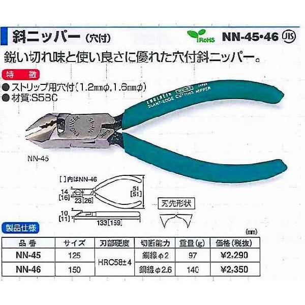 エンジニア ENGINEER 斜ニッパー（穴付） 125mm NN-45 [40-31459