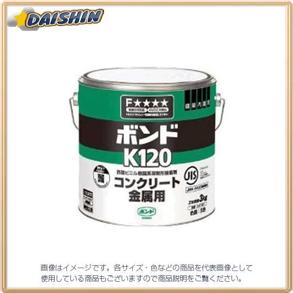 コニシ ボンドK120 3kg（缶） #41647 K120-3 [A230101]｜daishinshop