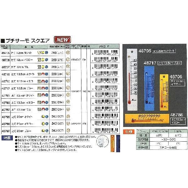 シンワ測定 温度計 プチサーモ スクエア たて 13.5cm マグネット付