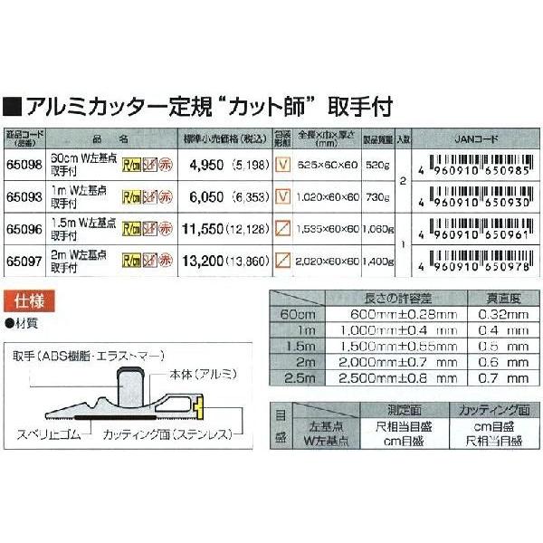 専用ページ 65093 アルミカッター定規 カット師 取手付 シンワ測定 測定範囲100cm