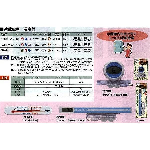 Moさん専用 ホームサーモ デジタル T 温度 冷蔵庫用 丸型 | 温度計・湿度計・環境