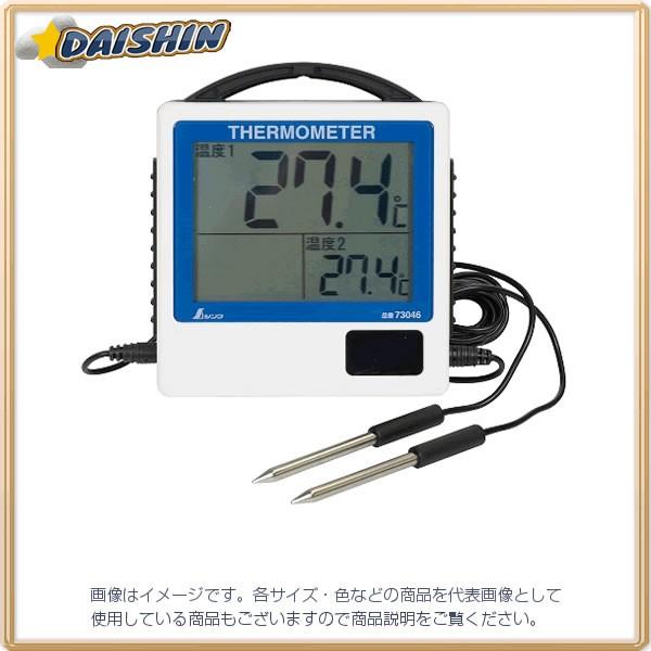 シンワ測定 デジタル温度計 G-2 二点隔測式 防水型 No.73046 [A030711]｜daishinshop