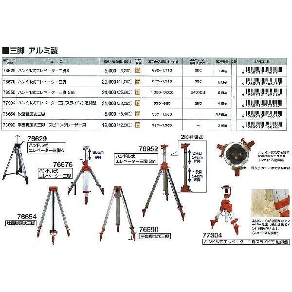 シンワ測定 エレベーター三脚 A レーザー 墨出し器用 No.76629 [53