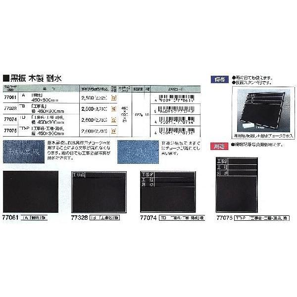 シンワ測定 黒板 木製 耐水 450ｘ600mm 縦TD-2 「工事名・工種・測点」 No.77075 [A030409]｜daishinshop｜03