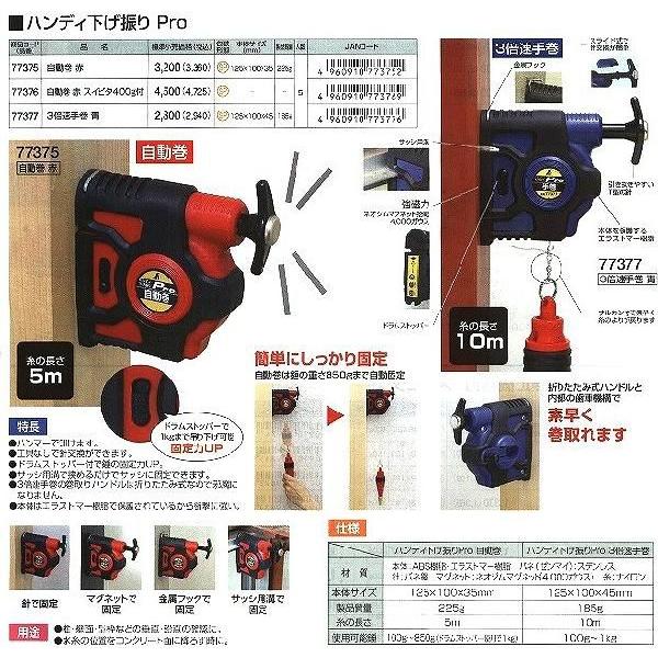 シンワ測定 ハンディ下げ振り Pro 自動巻 No.77375 [53-77375