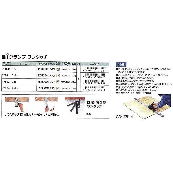 シンワ測定 丸ノコガイド定規 Iクランプ ワンタッチ 1m No.77822 [53