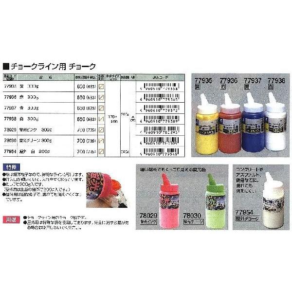 シンワ測定 チョーク ハンディ チョークライン用 蛍光ピンク 300g No