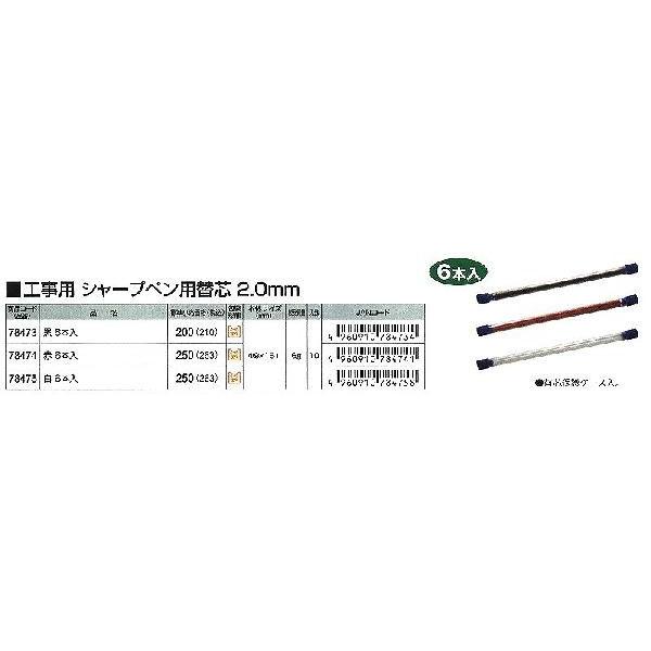 シンワ測定 工事用 シャープペン用 替芯 2.0mm 白 6本入 No.78475 [53