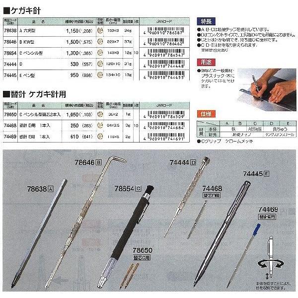 シンワ測定 ケガキ針 C ペンシル型 No.78654 [53-78654] : DAISHIN工具