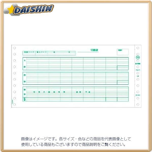 ヒサゴ 給与明細書（密封式） [73121] SB776C [F011703]｜daishinshop