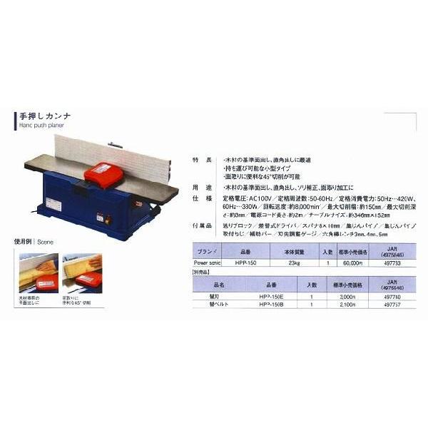 パオック 手押しカンナ HPP-150 もらう