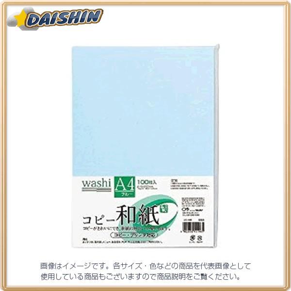 マルアイ コピー和紙A4ブルー 100枚パック [20403] カミ-4AB [F011703]｜daishinshop