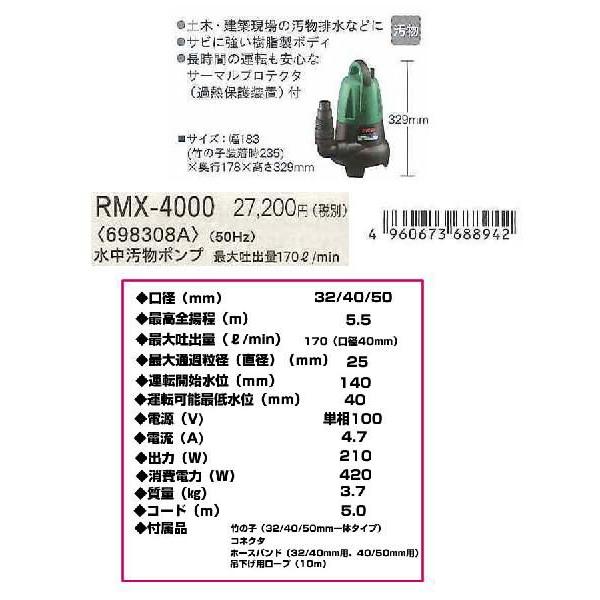 京セラ 水中汚水ポンプ 50Hz RMX-4000[6-688942] 【公式通販】
