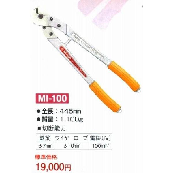 マーベル MARVEL ワイヤー＆ケーブルカッター MI-100 [61-002140]_1