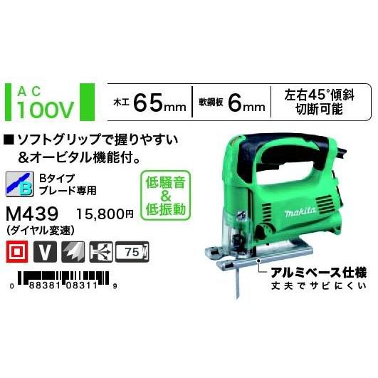 マキタ makita ジグソー AC100V M439 [A071001]｜daishinshop｜02