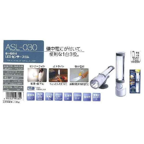 ムサシ  RITEX 懐中電灯付 LEDセンサースリム ASL-030 [E010711]｜daishinshop｜02