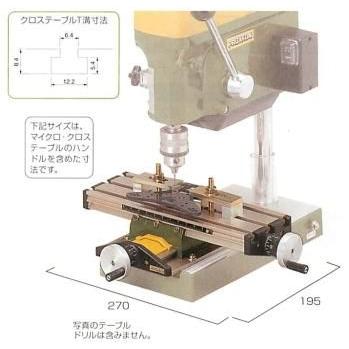 プロクソン PROXXON マイクロ・クロステーブル No.27100 [91-27100 