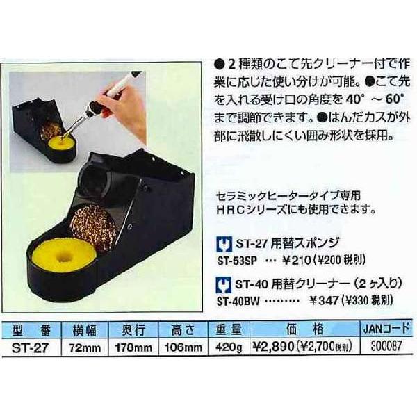 太洋電機産業 グット 【Z】はんだこて台 ST-27 [94-300346] |  | 01