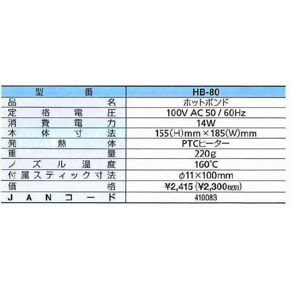 太洋電機産業 グット goot ホットボンド トリガー付 HB-80 [A011619]｜daishinshop｜02