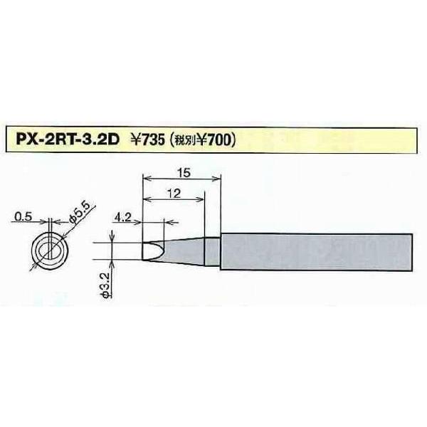 グット goot  替こて先 3.2D型 PX-2RT-3.2D [A011611]｜daishinshop｜02