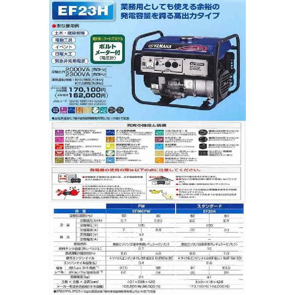 ヤマハ発電機 YAMAHA スタンダード 発電機 60Hz EF23H[98 ヤマハ発電機 YAMAHA スタンダード 発電機 60Hz EF23H[98