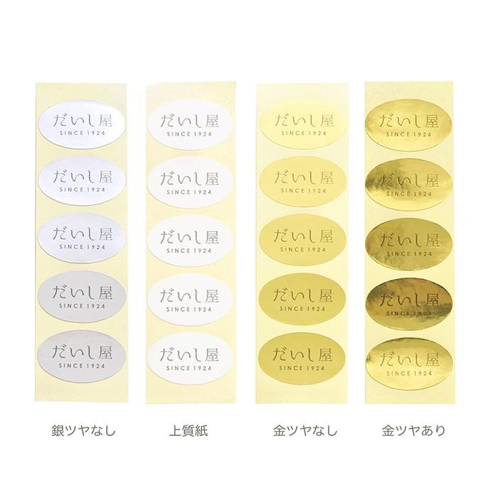 サンプル】名入れサンプル オリジナル封印シール 楕円（L）名入れセミ 