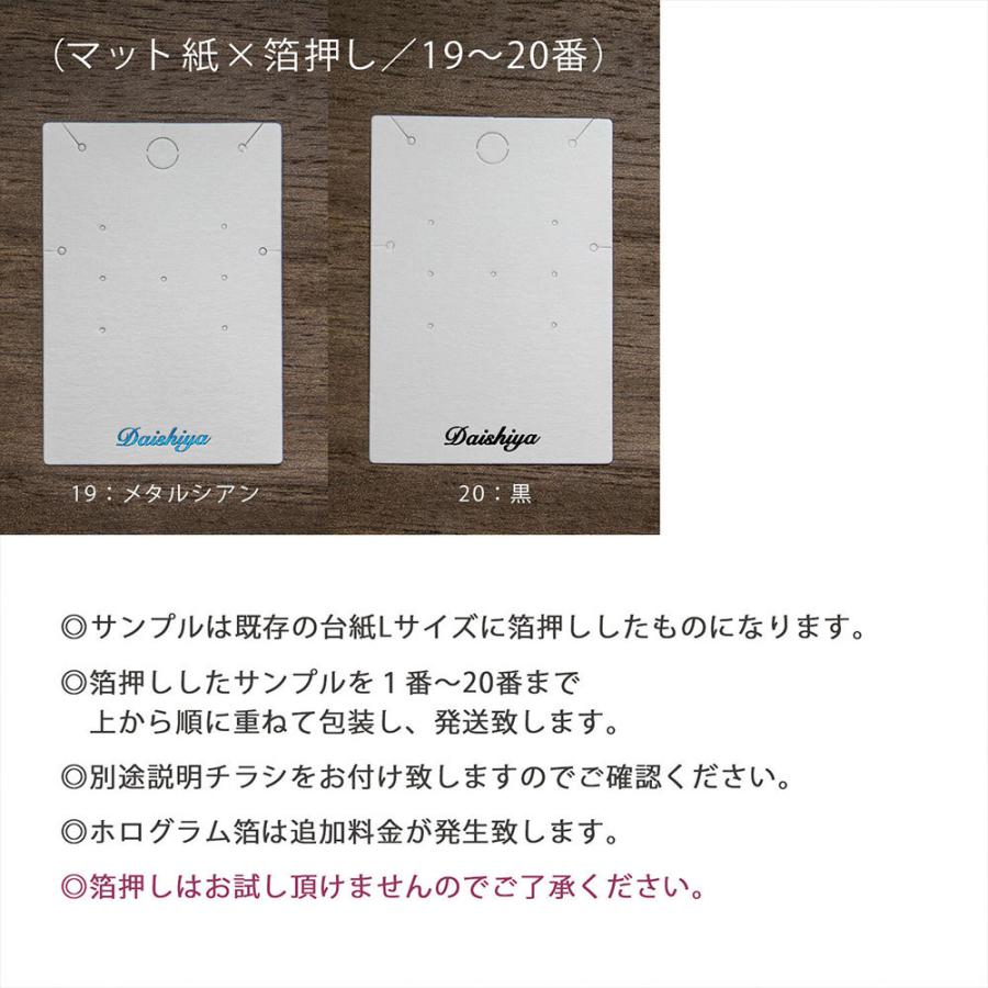 サンプル】箔押しサンプル アクセサリー台紙 名入れセミオーダー用 