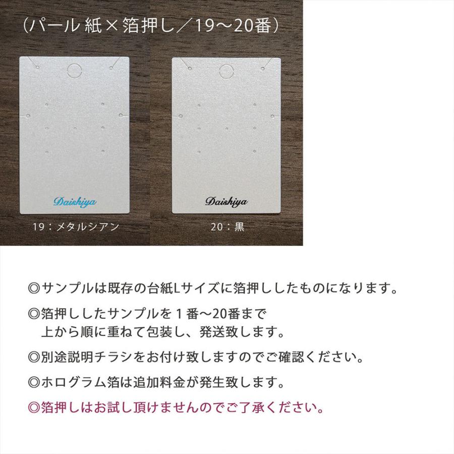 サンプル】箔押しサンプル アクセサリー台紙 名入れセミオーダー用