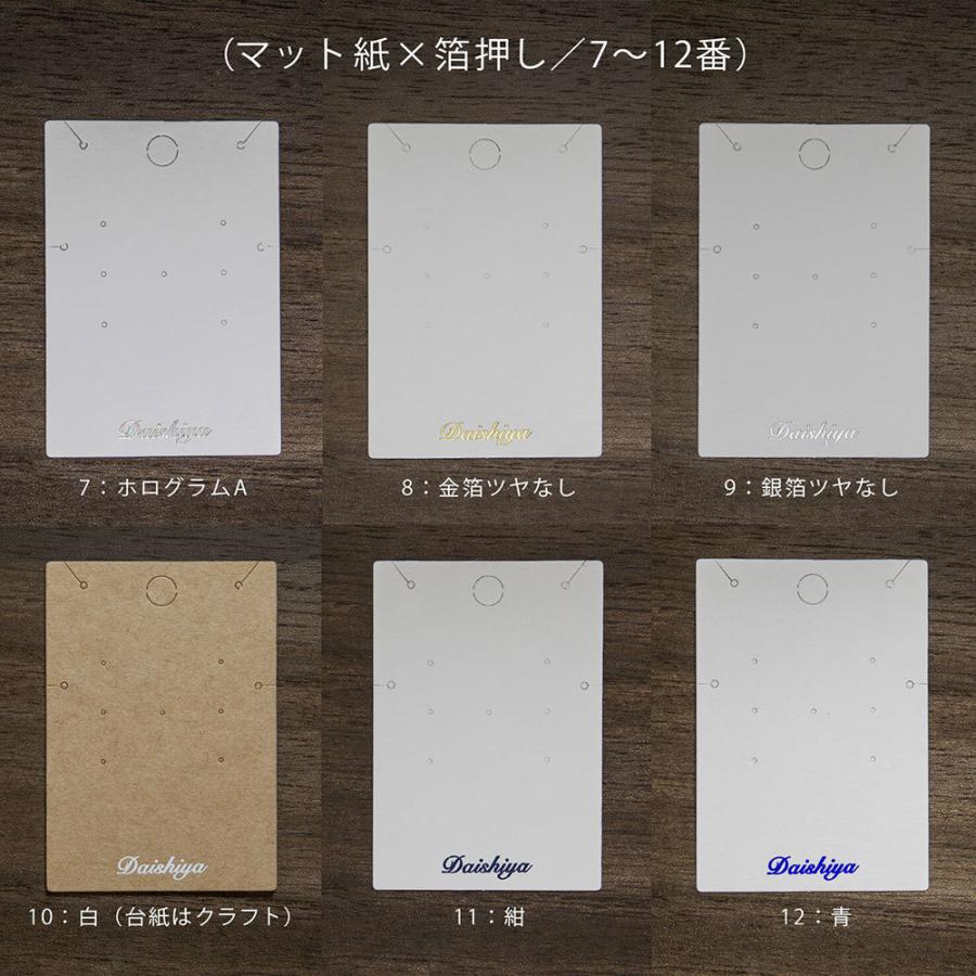 サンプル】箔押しサンプル アクセサリー台紙 名入れセミオーダー用  