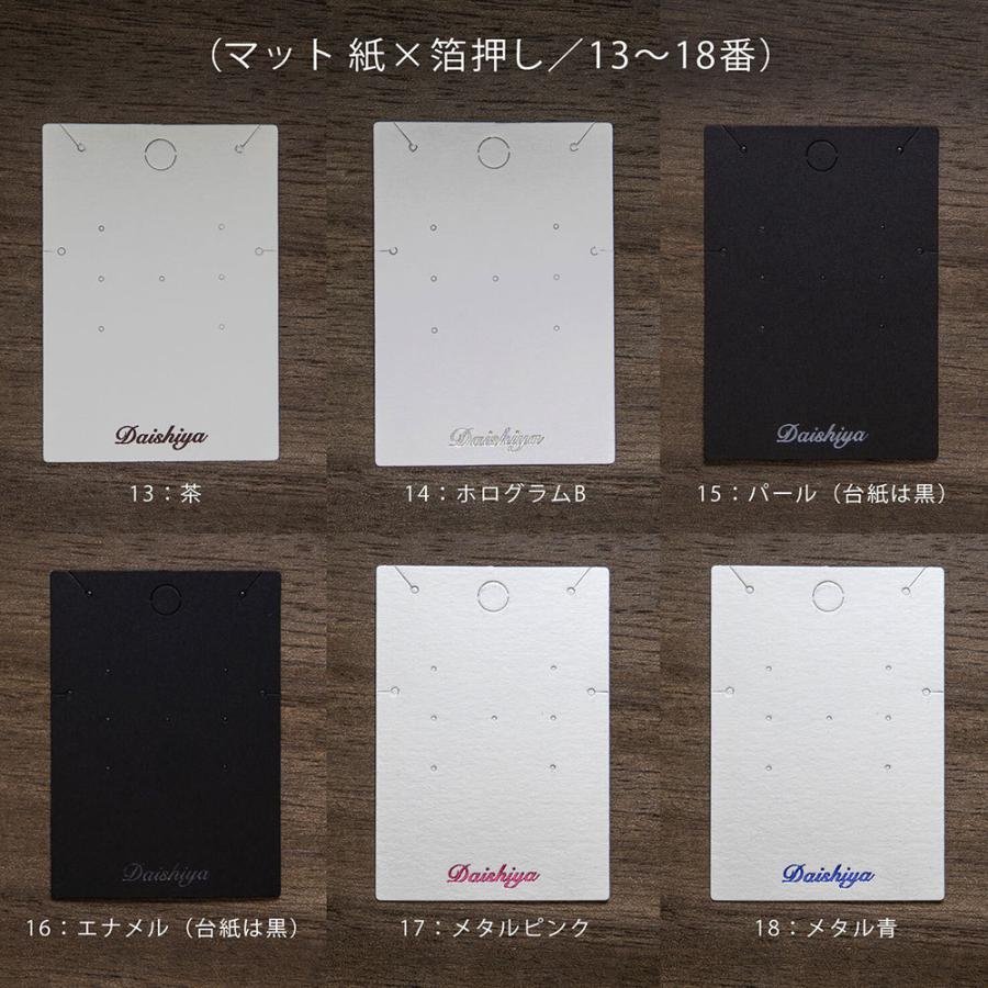 サンプル】箔押しサンプル アクセサリー台紙 名入れセミオーダー用