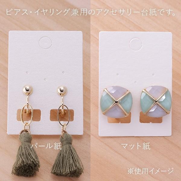 アクセサリー台紙 M 無地 ピアス イヤリング用 35×50mm 30枚 2種  