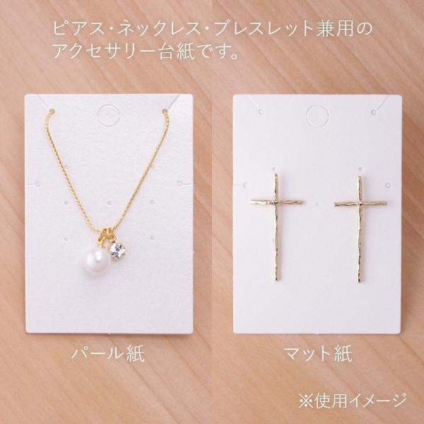 アクセサリー台紙 L 無地 ネックレス ピアス ブレスレット用 47×67mm