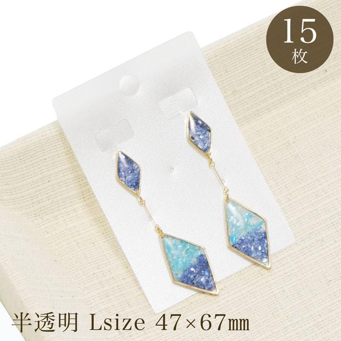 アクセサリー台紙 L（穴上） 半透明 パール 無地 ピアス イヤリング用