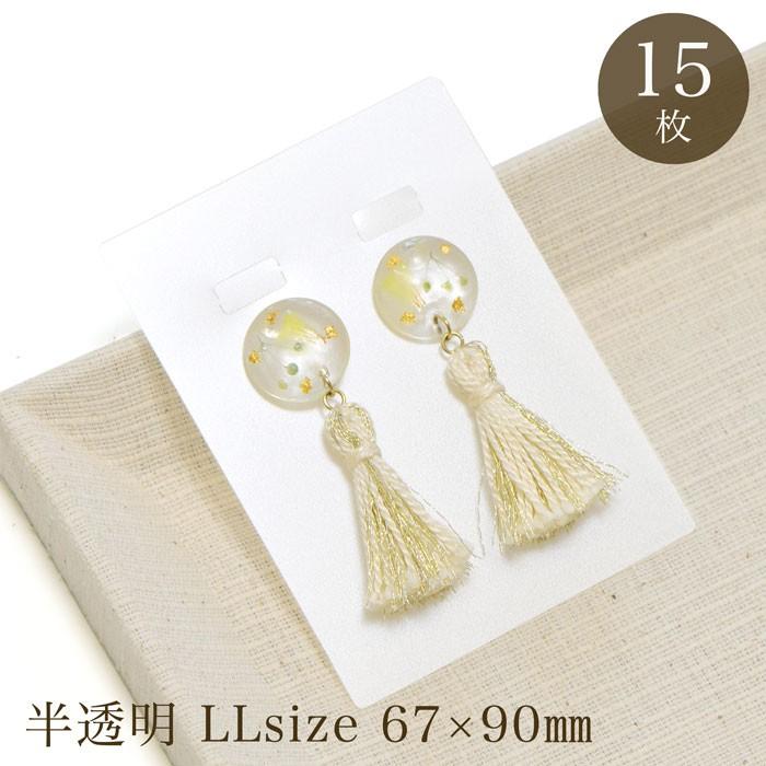 アクセサリー台紙 Ll 穴上 半透明 パール 無地 ピアス イヤリング用 67 90mm 15枚 D127 D127 だいし屋 通販 Yahoo ショッピング