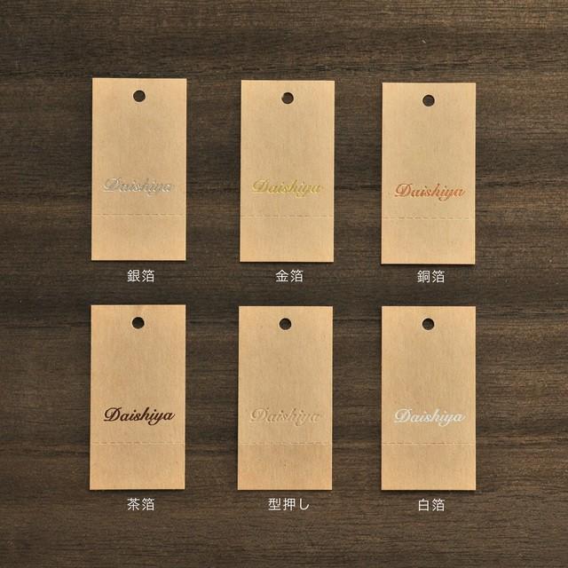 名入れ箔押し オリジナル値札タグ ミシン目入り 下げ札 クラフト紙 100