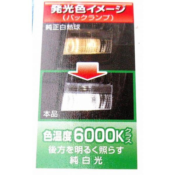 カーメイト LEDリバース（バックランプ用LEDバルブ） 6000K 160ルクス T16（シングル） 12V車用 車検対応 純白光 BW313｜daisho-2｜03