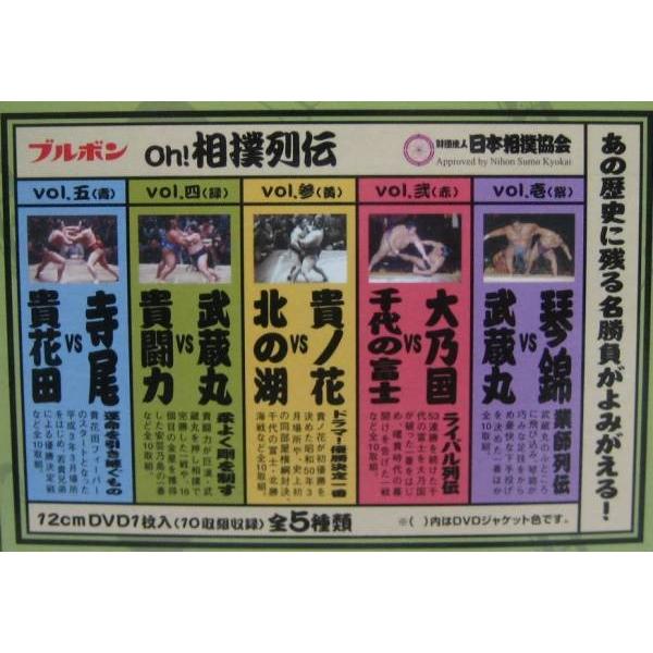 ブルボン oh!相撲列伝 DVD 伝説の名取組 保存版 全5種 : sumou : 有限 