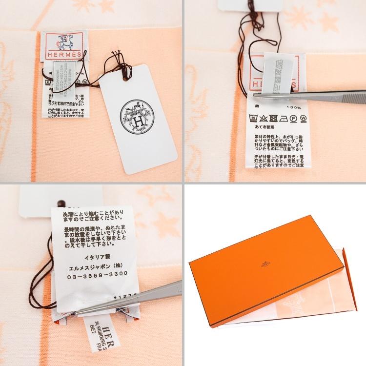 【美品】HERMES ブランケット ベビー HERMES（エルメス） 【未使用】HERMES プレード ガブリオル