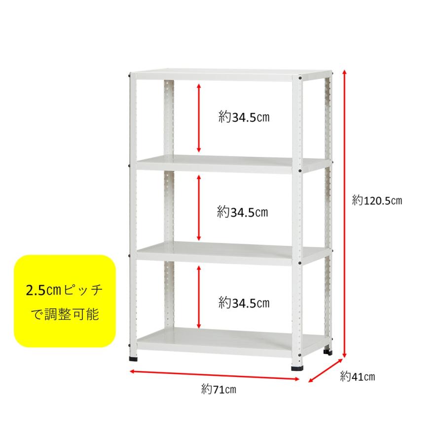 スチールラック 幅70cm 奥行40cm 高さ120cm 4段 耐荷重60kg/段 CLE7412