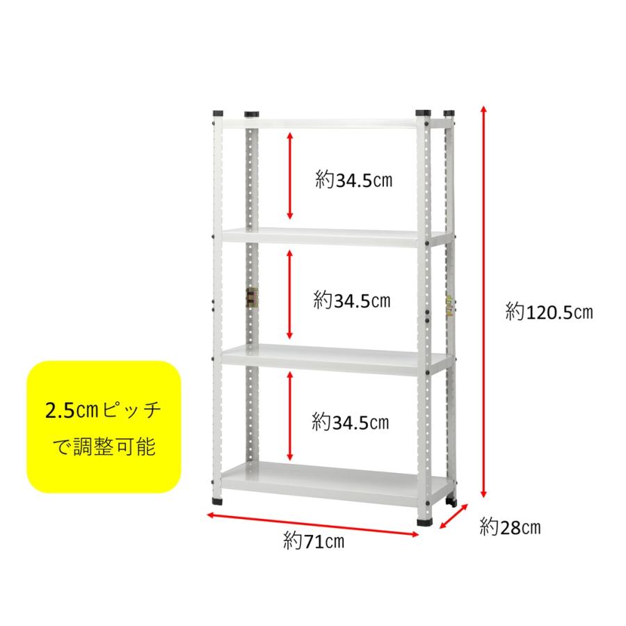 スチールラック 幅70 奥行28 高さ120cm 4段 耐荷重60kg/段 SRII_72712
